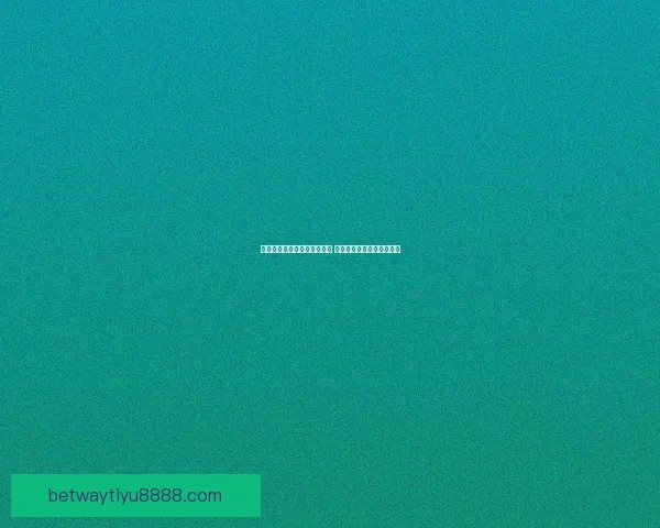 世界杯胜负预测分析全面解析 精准竞猜技巧助你轻松获胜