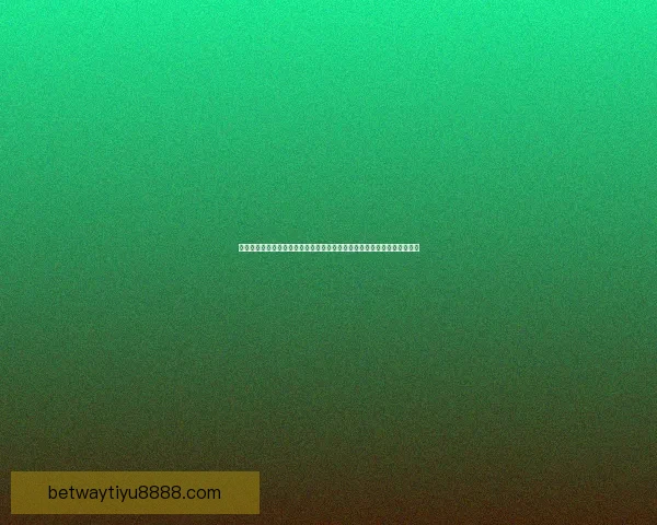 Betway平台安全吗？全面解析平台的安全性和用户保护措施