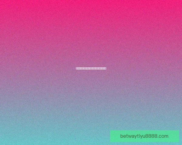 必威体育账号注册全流程详解及注意事项指南