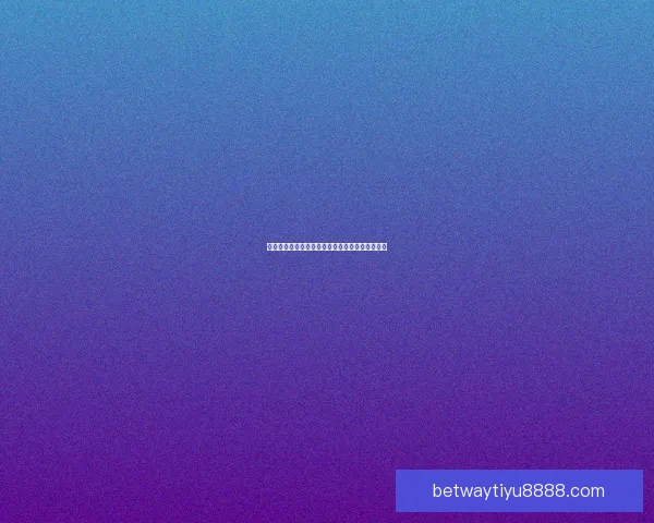 燃情世界杯盛宴开启，参与竞猜赢取丰厚好礼活动