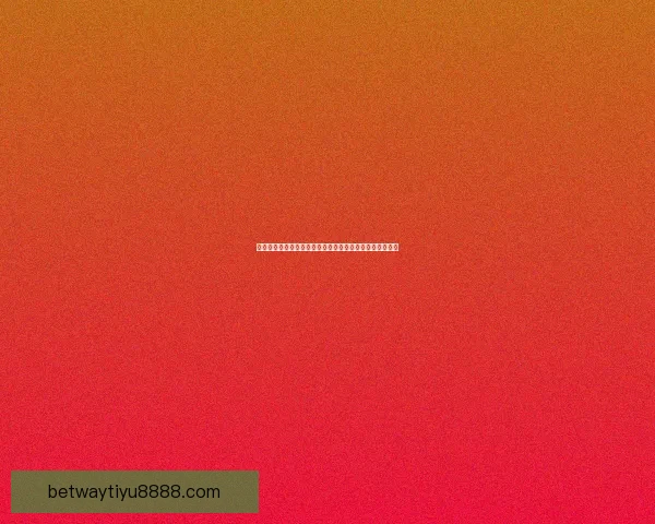 世界杯竞猜赔率分析：解读热门球队的胜负概率与投注策略