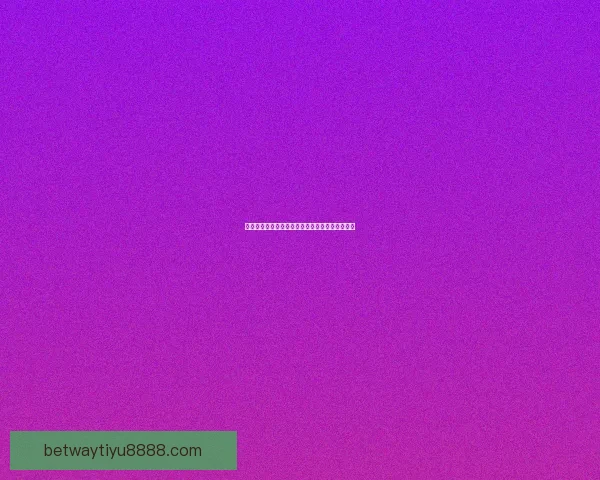 世界杯体育投注全面解析及最新玩法策略深度指南 世界杯体育投注全面解析及最新玩法策略深度指南