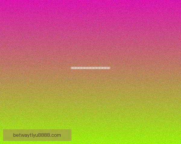 世界杯体育投注攻略：如何分析球队表现提升投注策略技巧