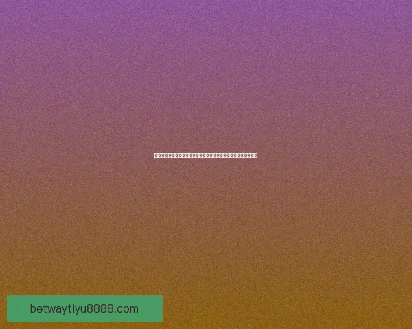 围绕必威体育官网打造全面权威体育资讯与赛事互动新体验平台探索