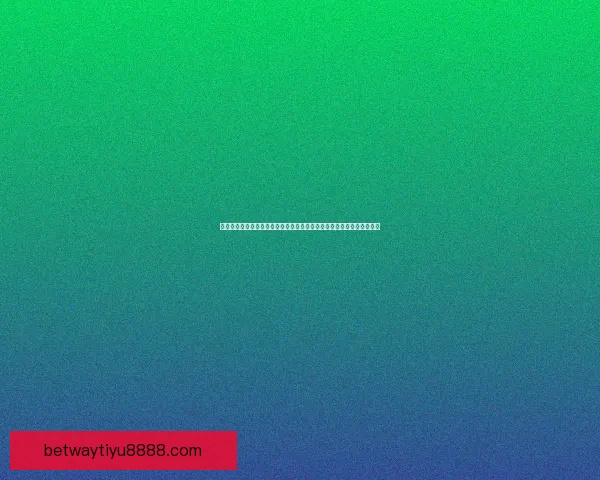 世界杯竞猜盛宴即将开启，精彩投注助你赢大奖，参与竞猜尽享狂欢时刻