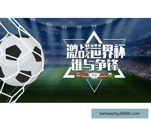 畅享世界杯激情 时刻在线竞猜尽享乐趣与奖励